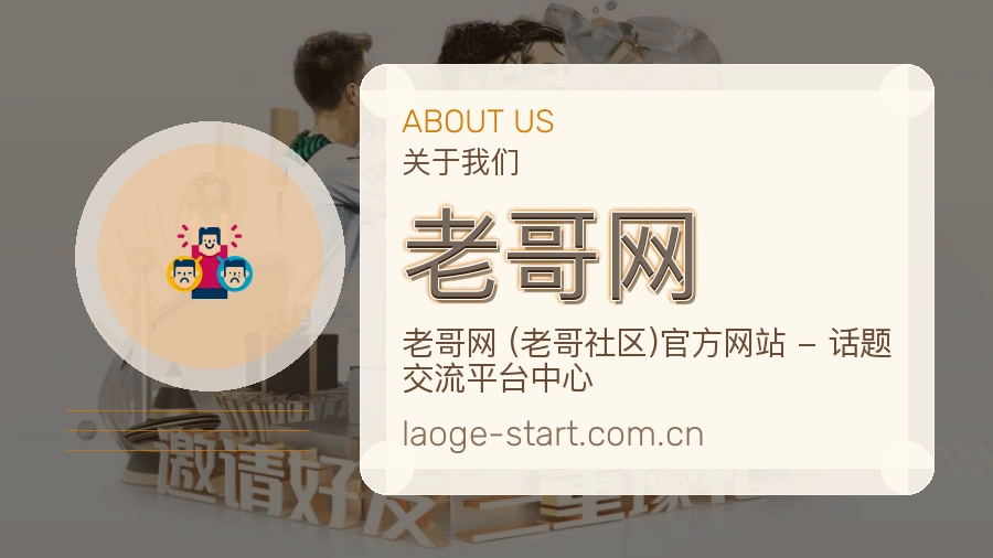 老哥网用户服务与支持